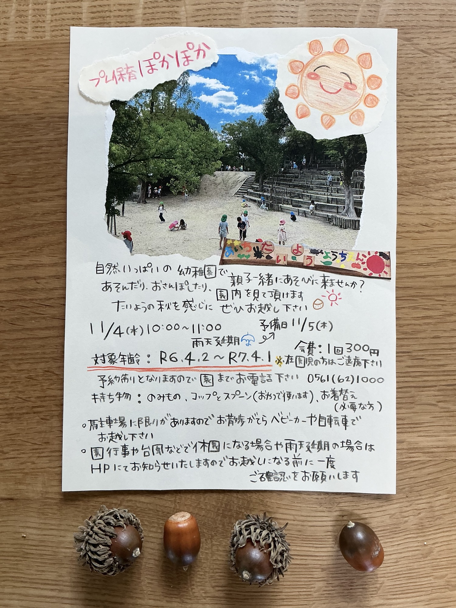 プレ保育ぽかぽか